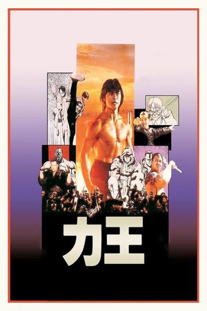 Riki-Oh: The Story of Ricky's poster