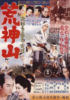 Jirochô sangokushi: Kôjinyama zenzen's poster