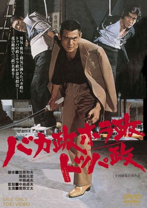 Bakamasa horamasa toppamasa's poster