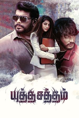 Yutha Satham's poster