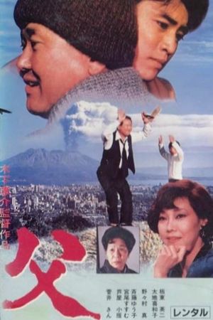 Father's poster