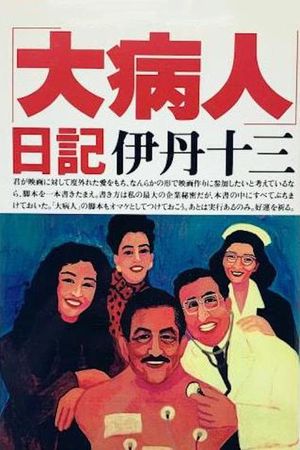 The Last Dance's poster