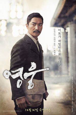 Hero's poster
