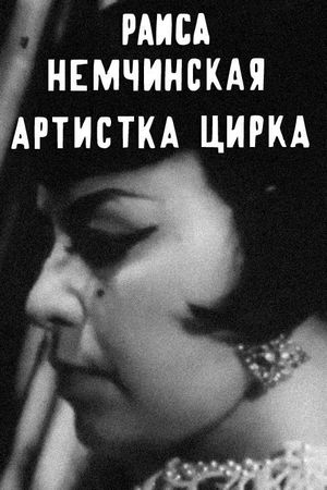 Raisa Nemchinskaya — The Circus Performer's poster