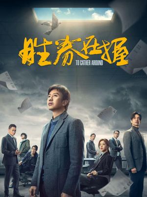 To Gather Around's poster