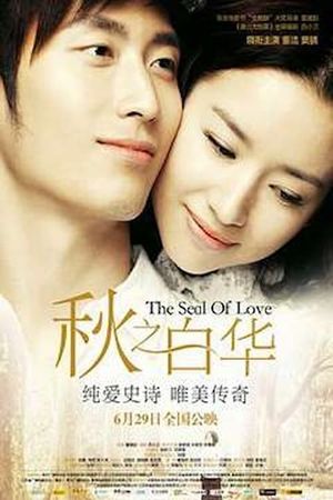 qiu zhi bai hua's poster