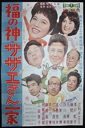 Fuku no kami: Sazae-san ikka's poster