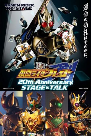 Kamen Rider Blade 20th Anniversary STAGE&TALK's poster