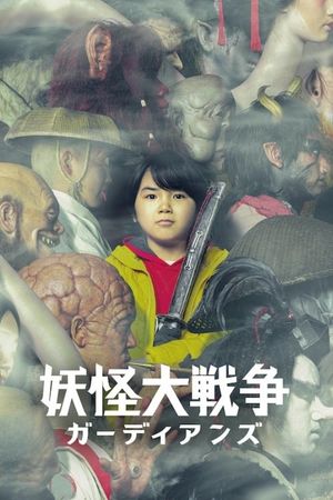 The Great Yokai War: Guardians's poster
