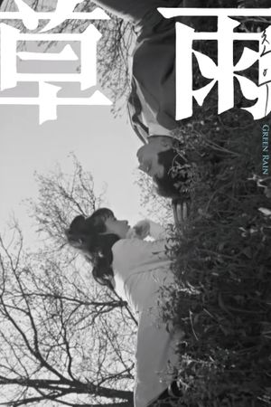 Green Rain's poster