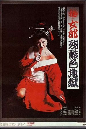 Secret Chronicle: Cruel Prostitute Hell's poster
