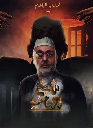 A spiritual sheikh's poster image