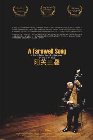 A Farewell Song's poster image