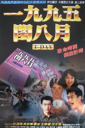 The Warning of Taiwan Strait War's poster