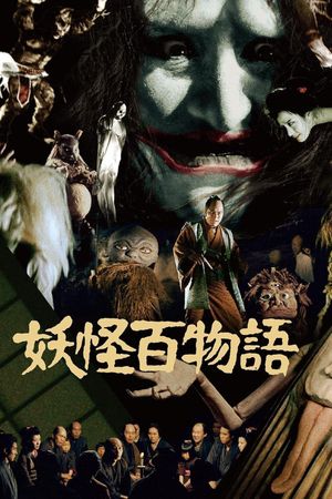 Yokai Monsters: 100 Monsters's poster