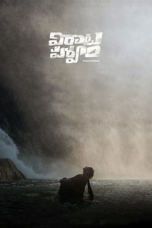 Virata Parvam's poster
