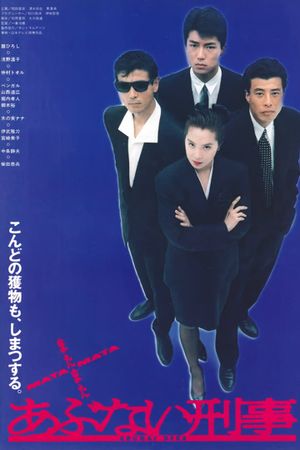 Matamata abunai deka's poster