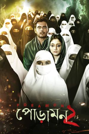 Poramon 2's poster