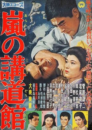 Arashi no kôdôkan's poster
