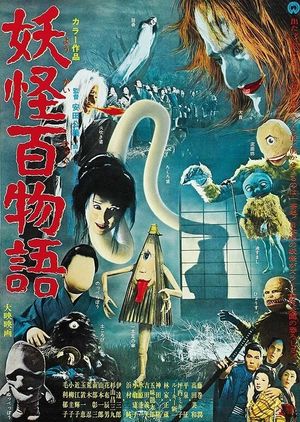 The Great Yokai War's poster