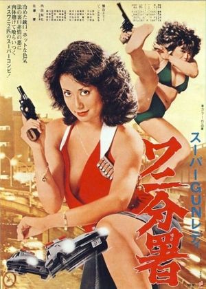Sûpâ gun redei Wani Bunsho's poster