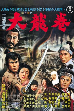 Shikonmado - Dai tatsumaki's poster