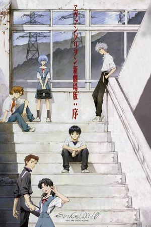 Evangelion: 1.0 You Are (Not) Alone's poster