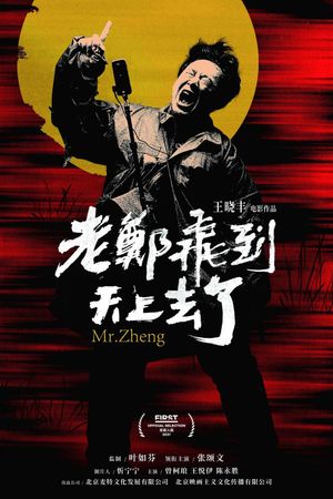 Mr. Zheng's poster