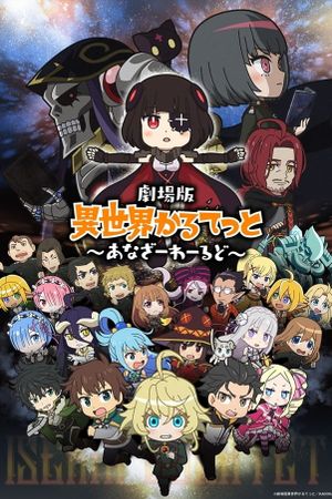 Gekijouban Isekai Quartet: Another World's poster