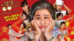 U Motherbaker - The Movie's poster