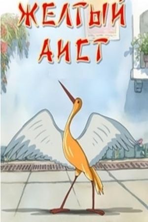 The Yellow Stork's poster