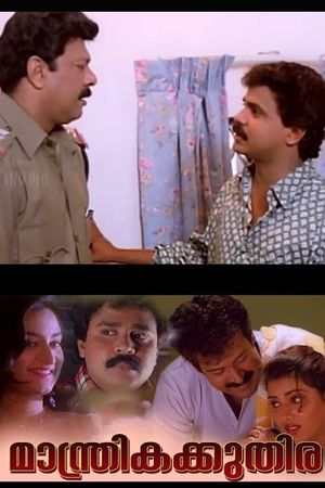 Manthrika Kuthira's poster