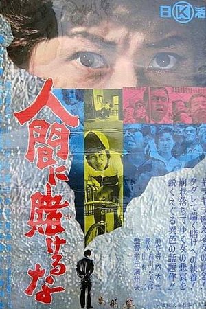 Ningen ni kakeruna's poster