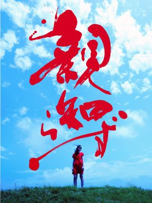 Oyashirazu's poster