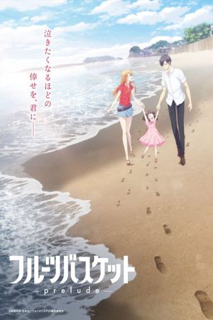 Fruits Basket: Prelude's poster