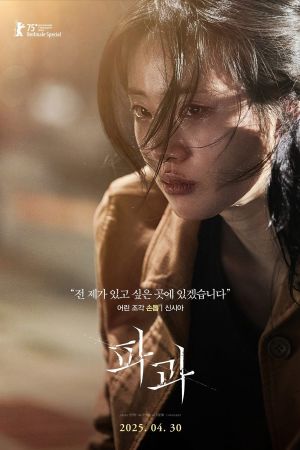 The Old Woman with the Knife's poster