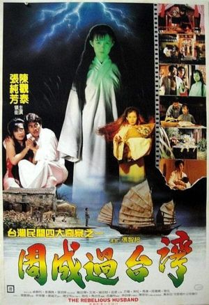 Sherng Goes to Taiwan's poster