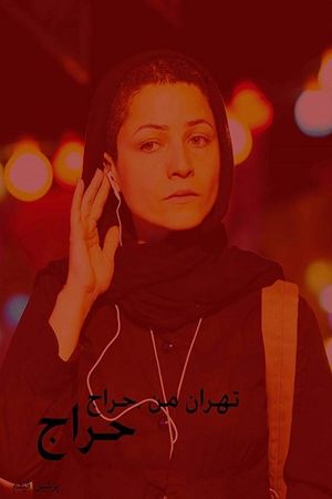 My Tehran for Sale's poster