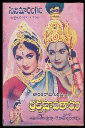 Sri Krishnavataram's poster