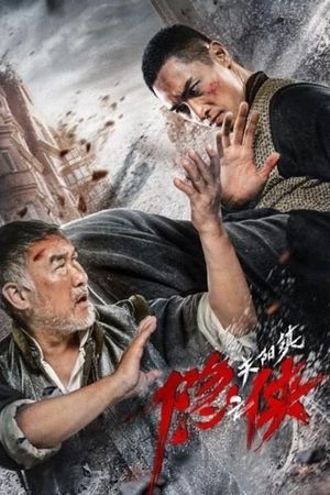 Hermit of Guanyang Town's poster