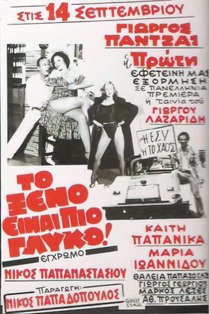 To xeno einai pio glyko's poster