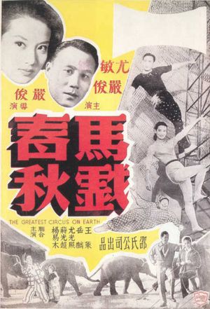 Ma xi chun qiu's poster