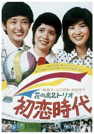 Hana no kô-ni trio: Hatsukoi jidai's poster