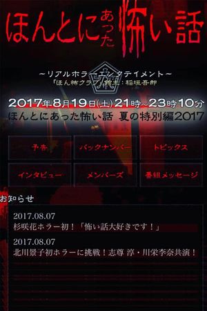 Honto Ni Atta Kowai Hanashi: Summer Special 2017's poster