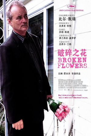 Broken Flowers's poster