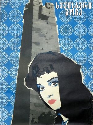 Khevisberi Gocha's poster