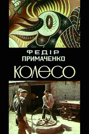 Fedir Prymachenko. The wheel's poster