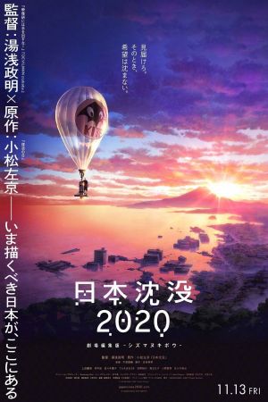 Japan Sinks: 2020 Theatrical Edition's poster image