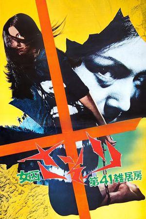 Female Prisoner Scorpion: Jailhouse 41's poster