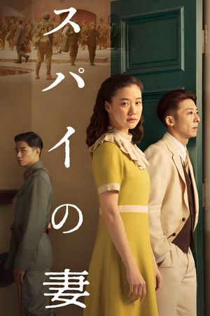 Wife of a Spy's poster